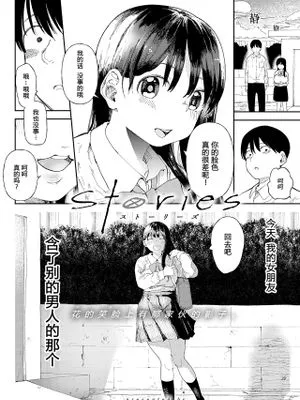 Stoires (COMIC アンスリウム 2022年10月号)