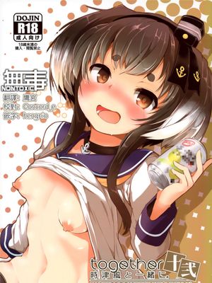 (神戸かわさき造船これくしょん9)  時津風と一緒に 十弐 (艦隊これくしょん -艦これ-) [中国翻訳]