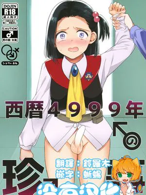 西暦4999年の珍事 (バトルアスリーテス大運動会)