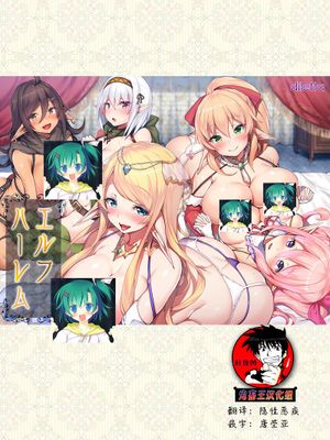 エルフハーレム