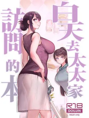 人妻と昼間からデートする本+人妻の自宅に白昼訪問する本  [DL版][中国翻译]