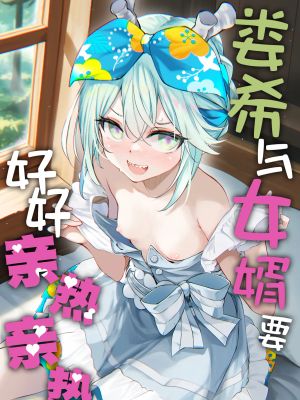 ロウヒはムッコとモイモイする