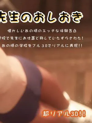 先生のおしおき ~ロリっ子おもらし〜
