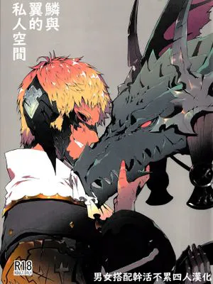 ウロコと翼のワンルーム (ファイナルファンタジーXIV)