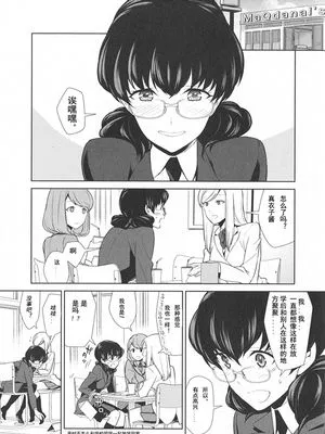 私のシュミってヘンですか？ 第5話 (L -Ladies & Girls Love- 08) [中国翻訳]