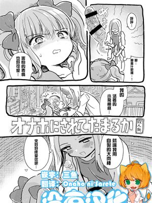 オナホにされてたまるか [中国翻訳] [DL版]