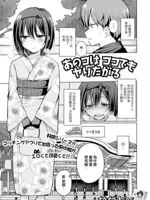 あのコはココでもヤリたがる (月刊Web男の娘・れくしょんッ!S Vol.81)