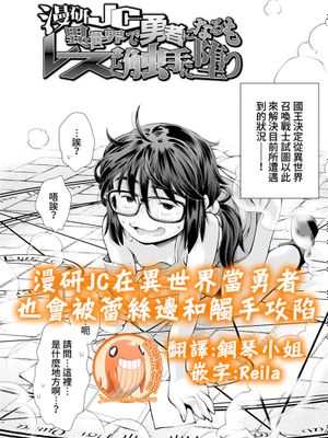 漫研JC 異世界で勇者になるもレズと触手に堕つ(COMIC LO 2018年10月号) [中国翻訳]