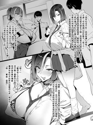 ギャル×オタサーNTR [中国翻訳] [無修正] [DL版]