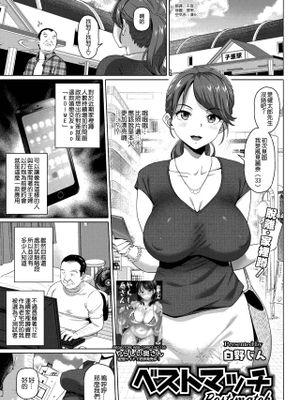 ベストマッチ (コミックホットミルク濃いめ vol.24) [中国翻訳] [DL版]