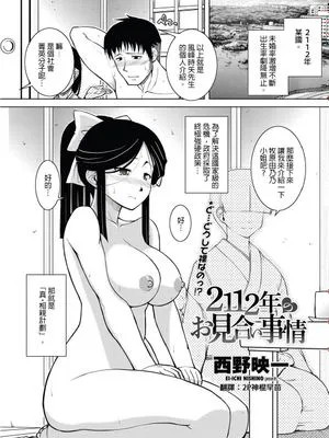 2112年のお見合い事情 (COMIC ペンギンクラブ山賊版 2012年11月号) [中国翻訳] [DL版]