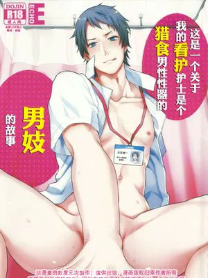 俺の担当看護師が患者のチ●ポを食い漁るクソビッチだった件について