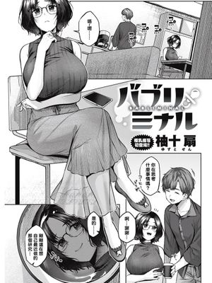 バブリミナル (COMIC 快楽天 2021年10月号)