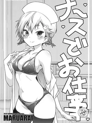 (C96) ナースでお仕事 (ぼくたちは勉強ができない)
