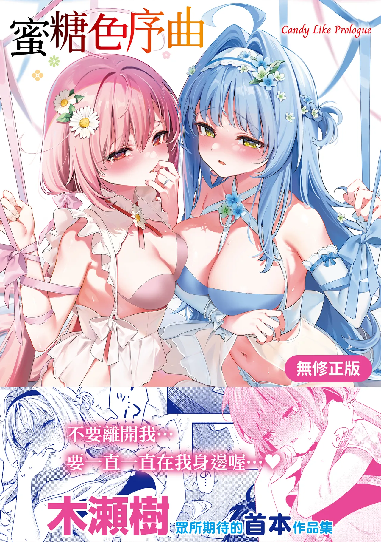 飴色プロローグ 蜜糖色序曲
