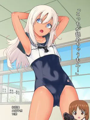 「こっちが舐めちゃうもん!」 (艦隊これくしょん -艦これ-)