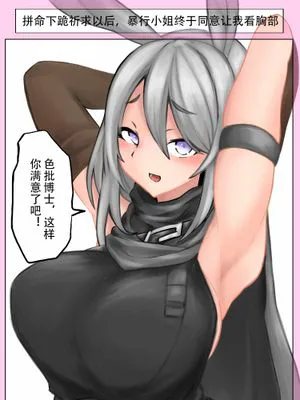 对暴行小姐下跪祈求看胸部(明日方舟)