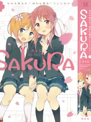 桜Trick 特別編! -チョコレートリック-