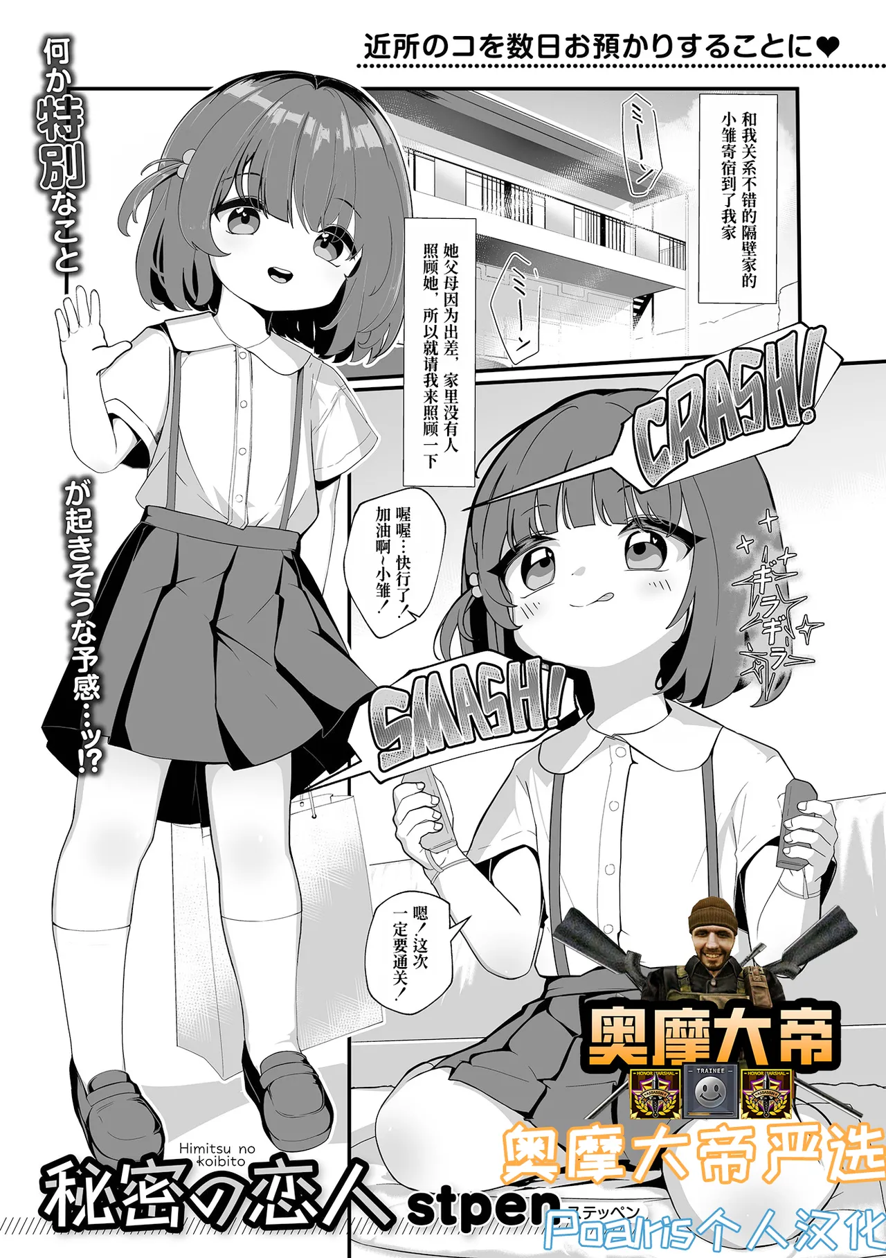 秘密の恋人 (デジタルぷにぺどッ! Vol.34)