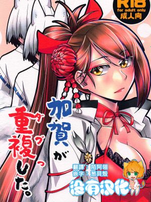 (アズレン学園購買部6) 加賀が重複した。 (アズールレーン) [中国翻訳]