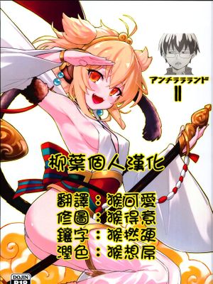 アンチラララランドII (グランブルーファンタジー)