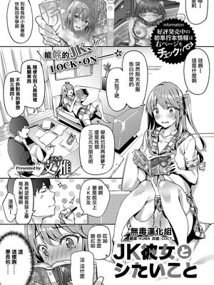 JK彼女とシたいこと (コミック エグゼ 24) [中国翻訳] [DL版]