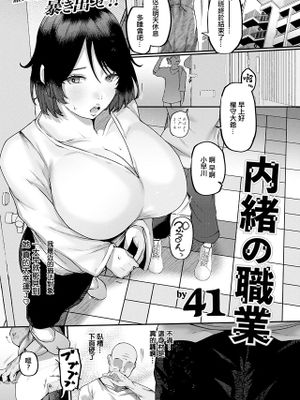 内緒の職業 (ANGEL 倶楽部 2024年11月号)