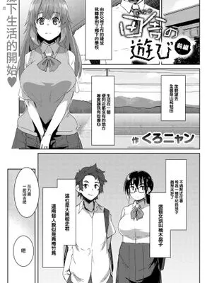 田舎の遊び 前編 (COMIC 失楽天 2023年6月号)