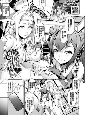 めがみ♥てんせい (COMIC BAVEL 2021年9月号) [中国翻訳] [DL版]