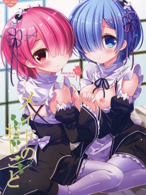 女僕的工作 (メイドのおしごと)