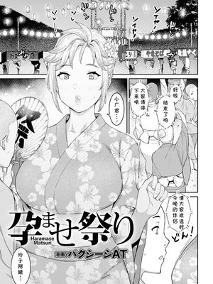 孕ませ祭り (ANGEL 倶楽部 2022年11月号)