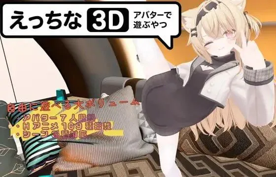 [3D互动]色色虚拟角色模拟器官中 [PC+安卓1.3G]