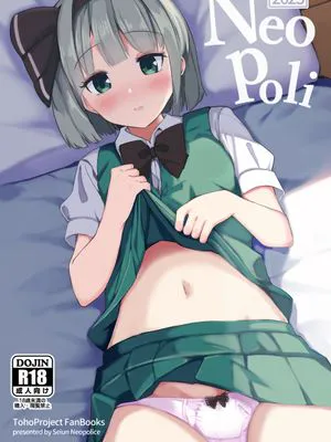 Neo Poli 2023 (東方Project) [DL版]