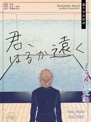 遥不可及的你[偶像梦幻祭][三毛缟斑×深海奏汰]