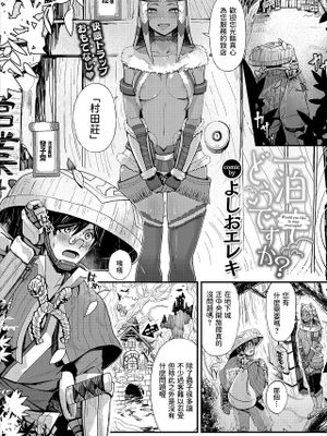一泊どうですか? (ダンジョン攻略はSEXで!! VOL.1)