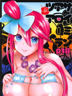(C96)アローラサイミンツアー (ポケットモンスター)