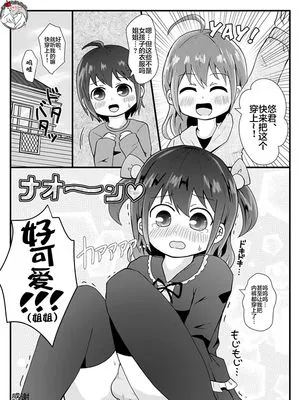 お姉ちゃんに女装させられる漫画 [中国翻訳]