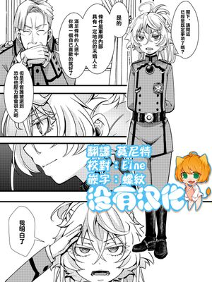 レルターが軍令で子作りする話 (幼女戦記)