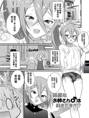 綺麗なお姉さん♂は好きですか? (男の娘とトロトロ溶け合うえっちしよ♂)
