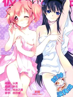 彼女がお風呂に入ったら