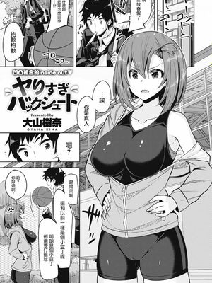 ヤりすぎバックシュート (COMIC 快楽天ビースト 2022年3月号)