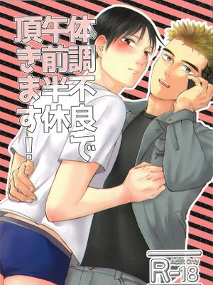 体調不良で午前半休頂きます!