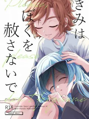【斑奏】【三毛缟斑×深海奏汰】请你不要原谅我