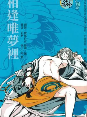 ゆめのかよひじ (刀剣乱舞)