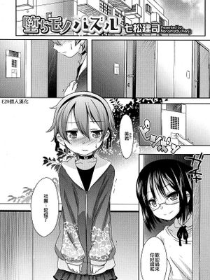 堕ちモノパズル (好色少年 Vol.03)