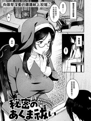 秘密のあくま祓い (ANGEL 倶楽部 2023年2月号)
