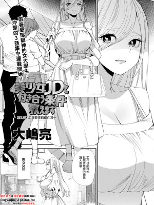美少女JDと付き合う条件教えます (アクションピザッツ 2024年11月号)