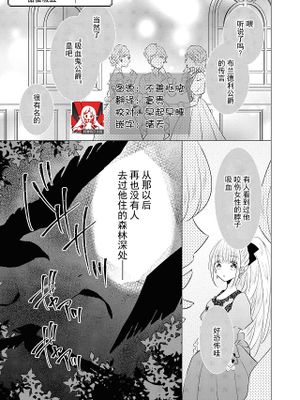 ヴァンパイア公爵の甘すぎる吸血 (訳あり公爵の溺愛Hが甘すぎます…ッ!アンソロジー)