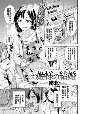 お姫様の結婚 (COMIC 快楽天 2020年2月号)
