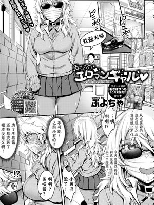 再びのエロマンギャル (COMIC BAVEL 2019年12月号) [中国翻訳]